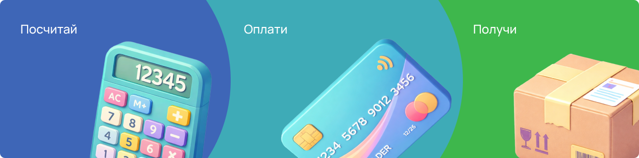 Посчитай Оплати Получи
